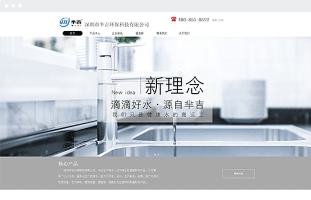 深圳市芈吉环保公司网站建设案例