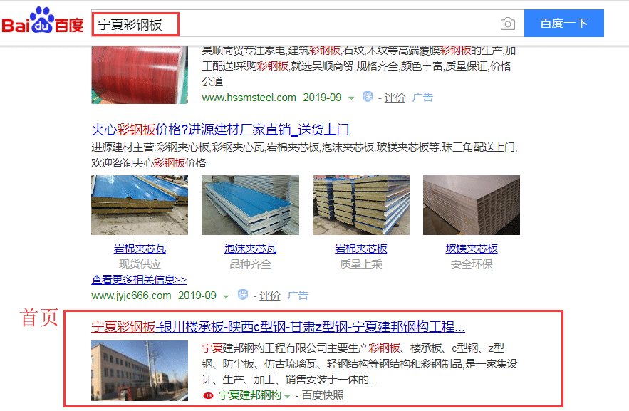 建邦钢构网站排名优化案例