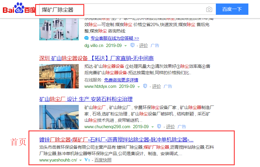 银川建邦伟业网站排名优化案例