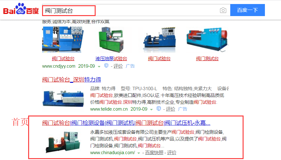 永嘉县多加液压成套网站排名优化案例
