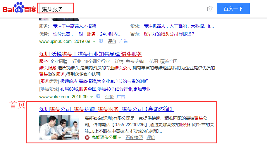 高能咨询网站排名优化案例