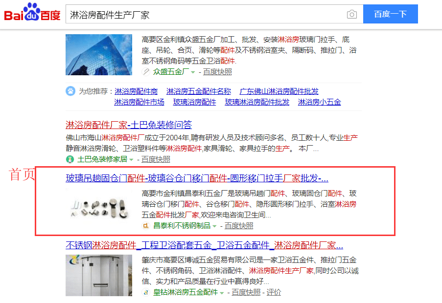 昌泰利不锈钢制品厂网站排名优化案例