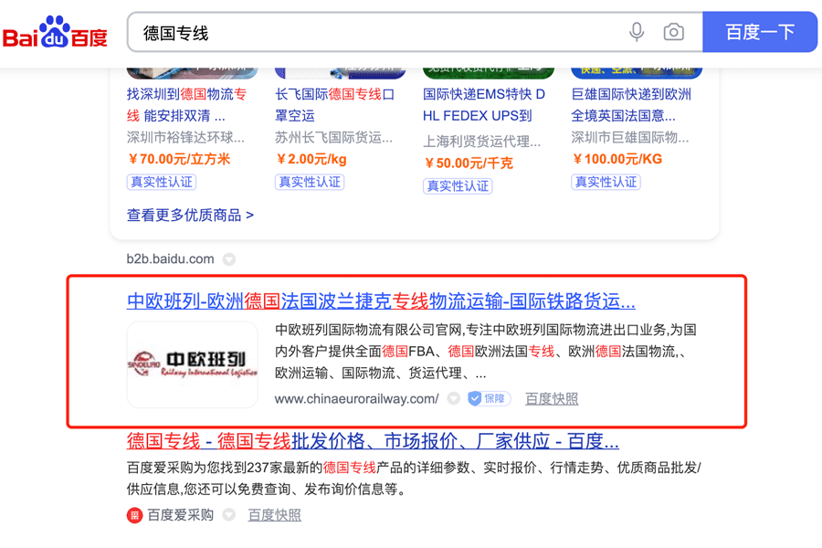 中欧班列网站排名优化案例