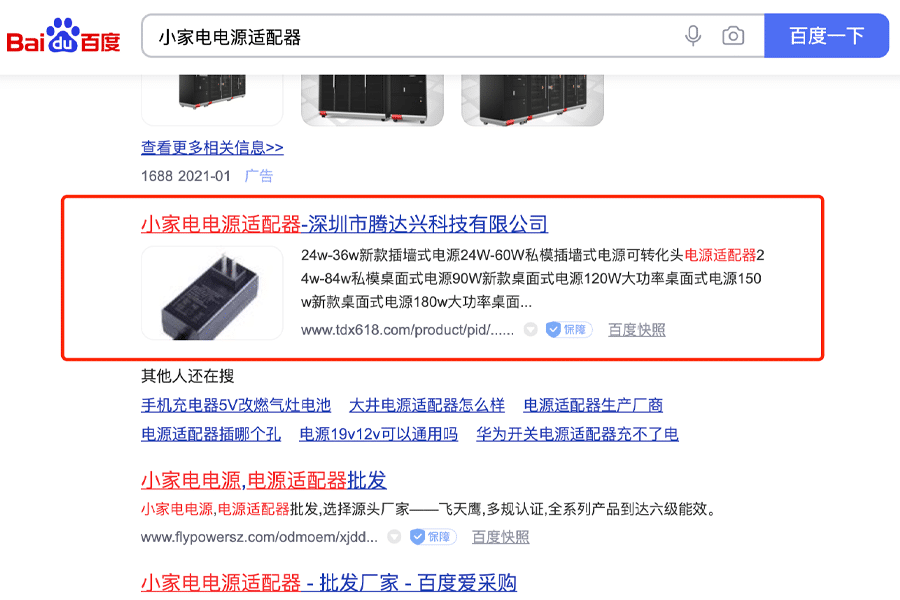 腾达兴网站排名优化案例
