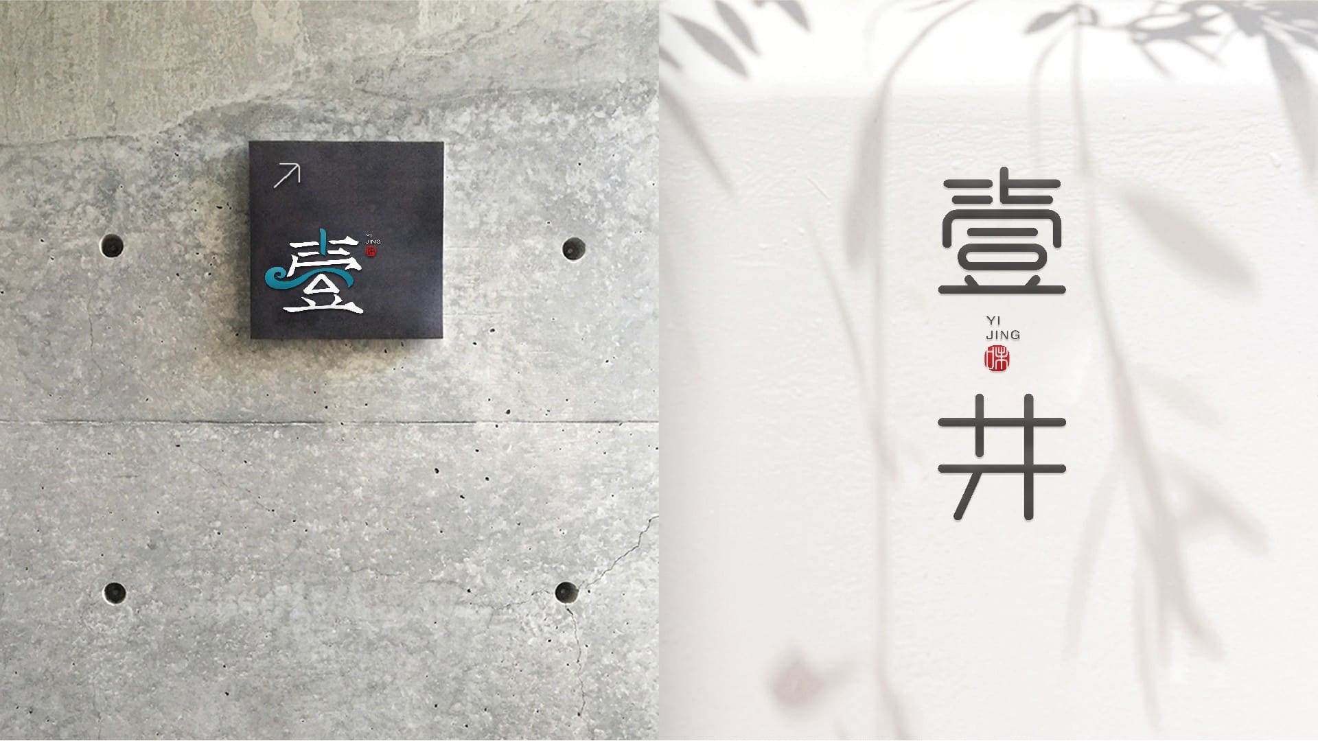 费县壹井好调味品LOGO设计