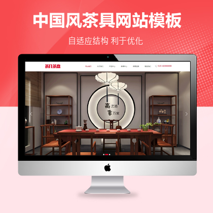 中国风茶具类公司网站模板