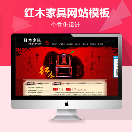 红木家具公司企业网站模板