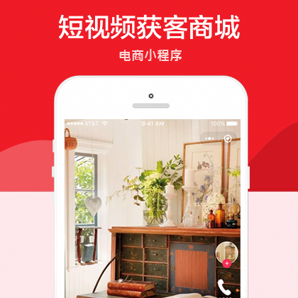 微信短视频获客小程序商城