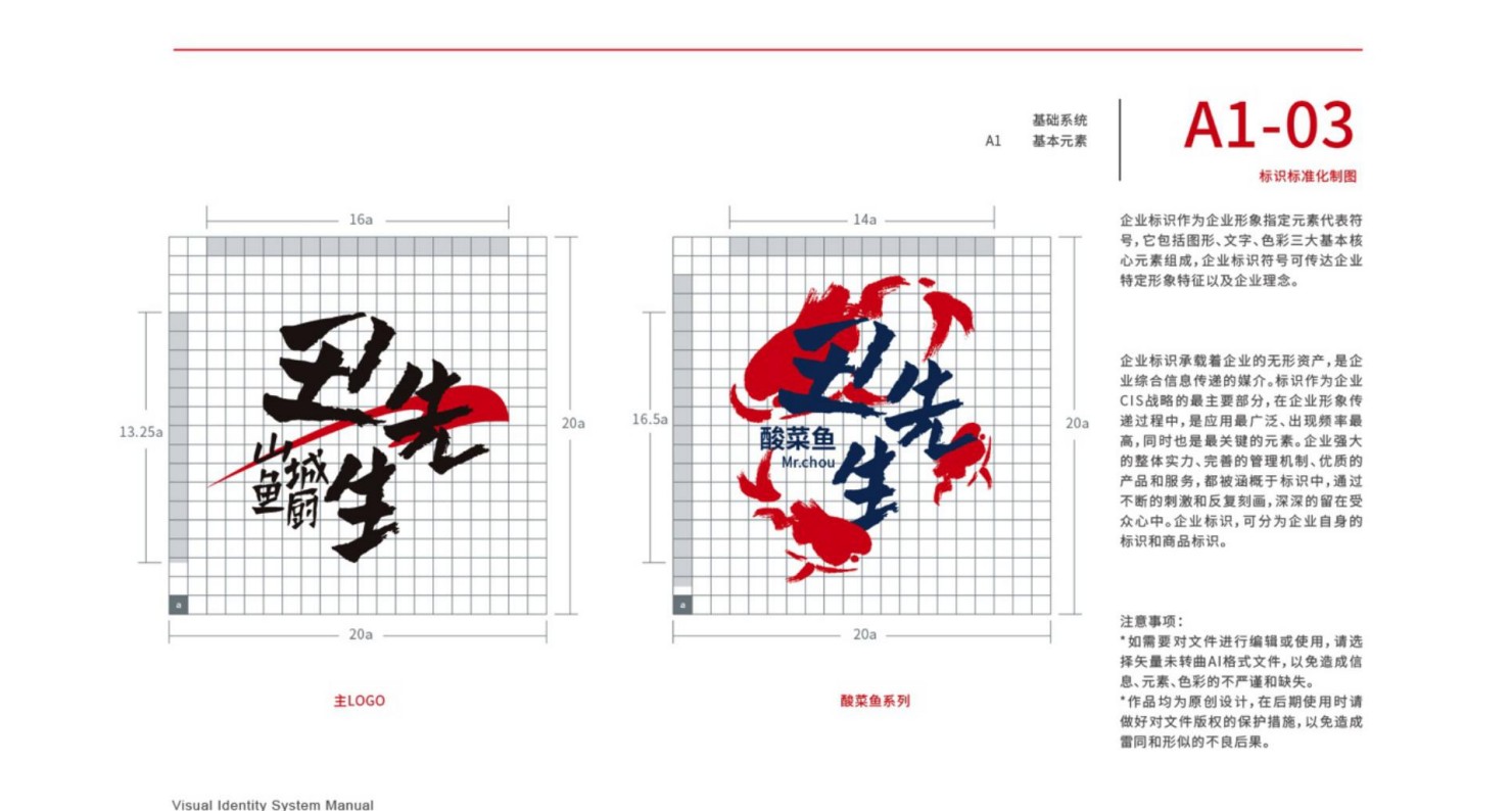 丑先生酸菜鱼餐饮品牌策划(图9)