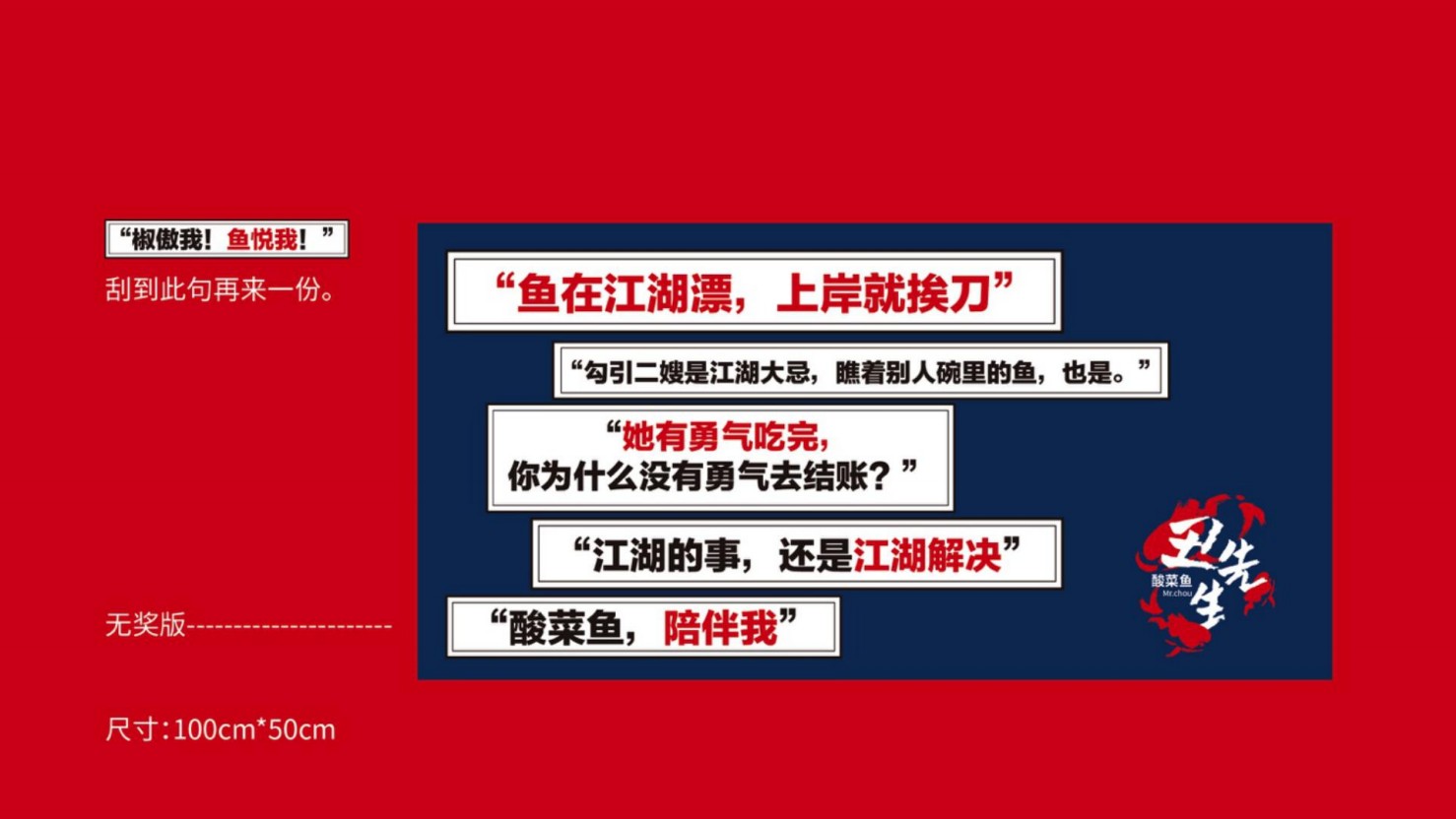 丑先生酸菜鱼餐饮品牌策划(图13)