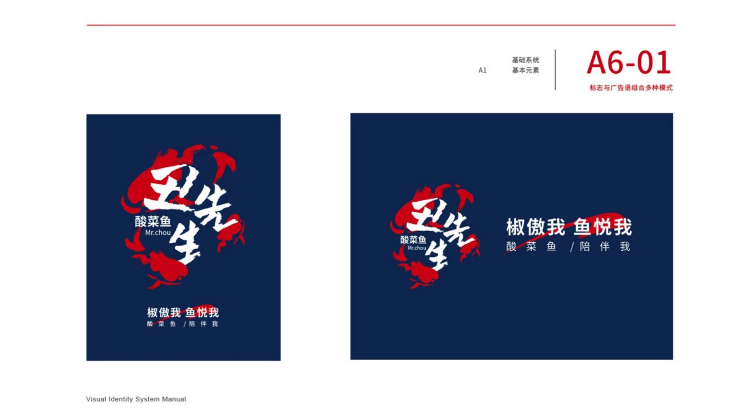 丑先生酸菜鱼餐饮品牌策划(图10)