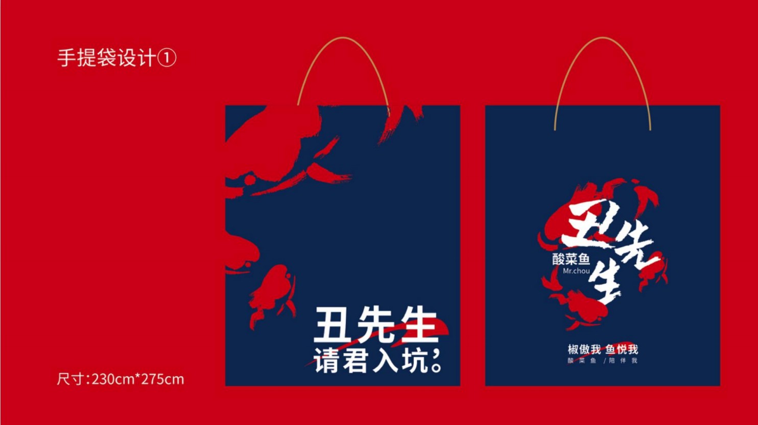 丑先生酸菜鱼餐饮品牌策划(图12)