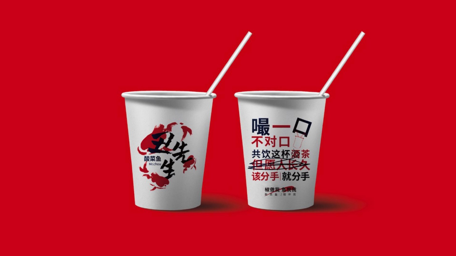 丑先生酸菜鱼餐饮品牌策划(图17)