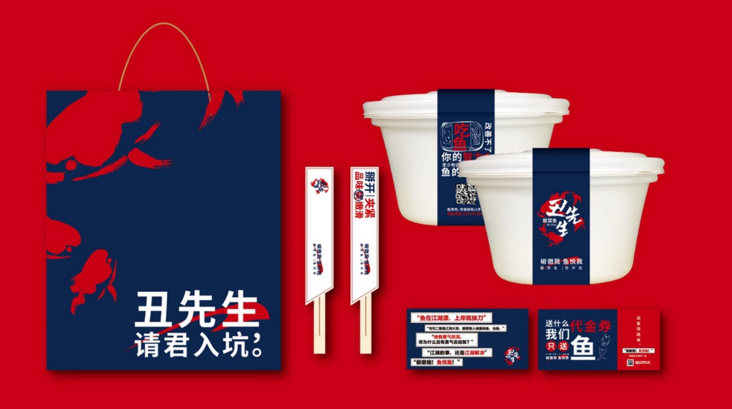 丑先生酸菜鱼餐饮品牌策划(图14)