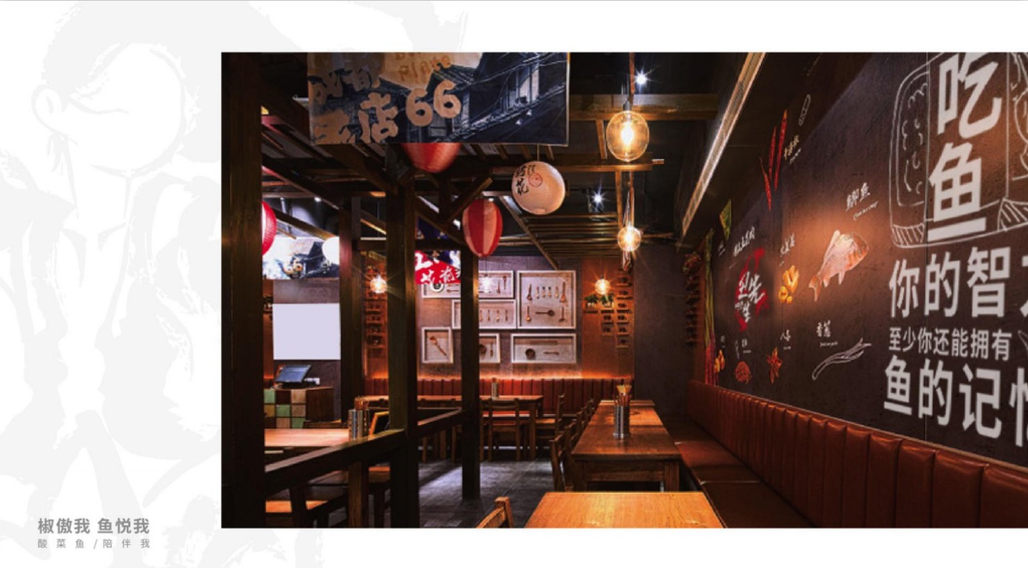 丑先生酸菜鱼餐饮品牌策划(图21)