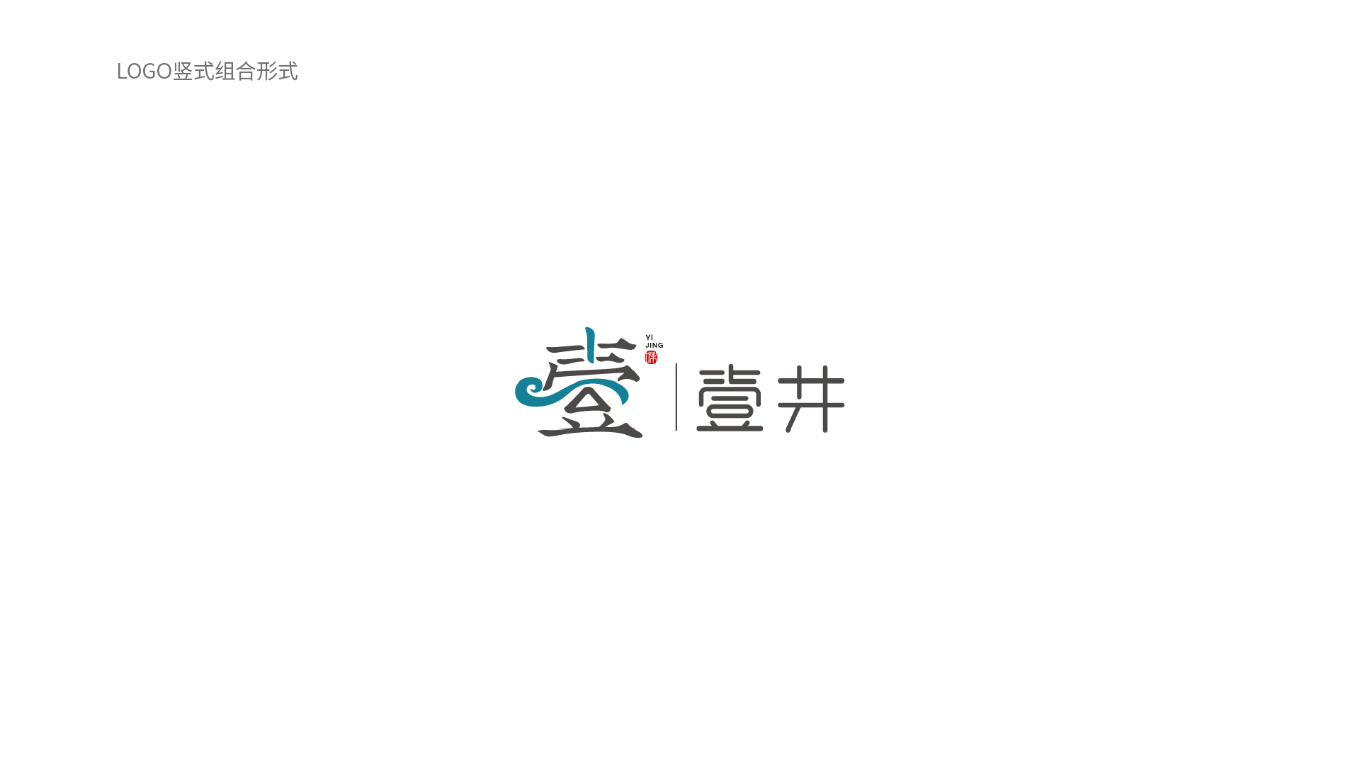 费县壹井好调味品LOGO设计(图2)