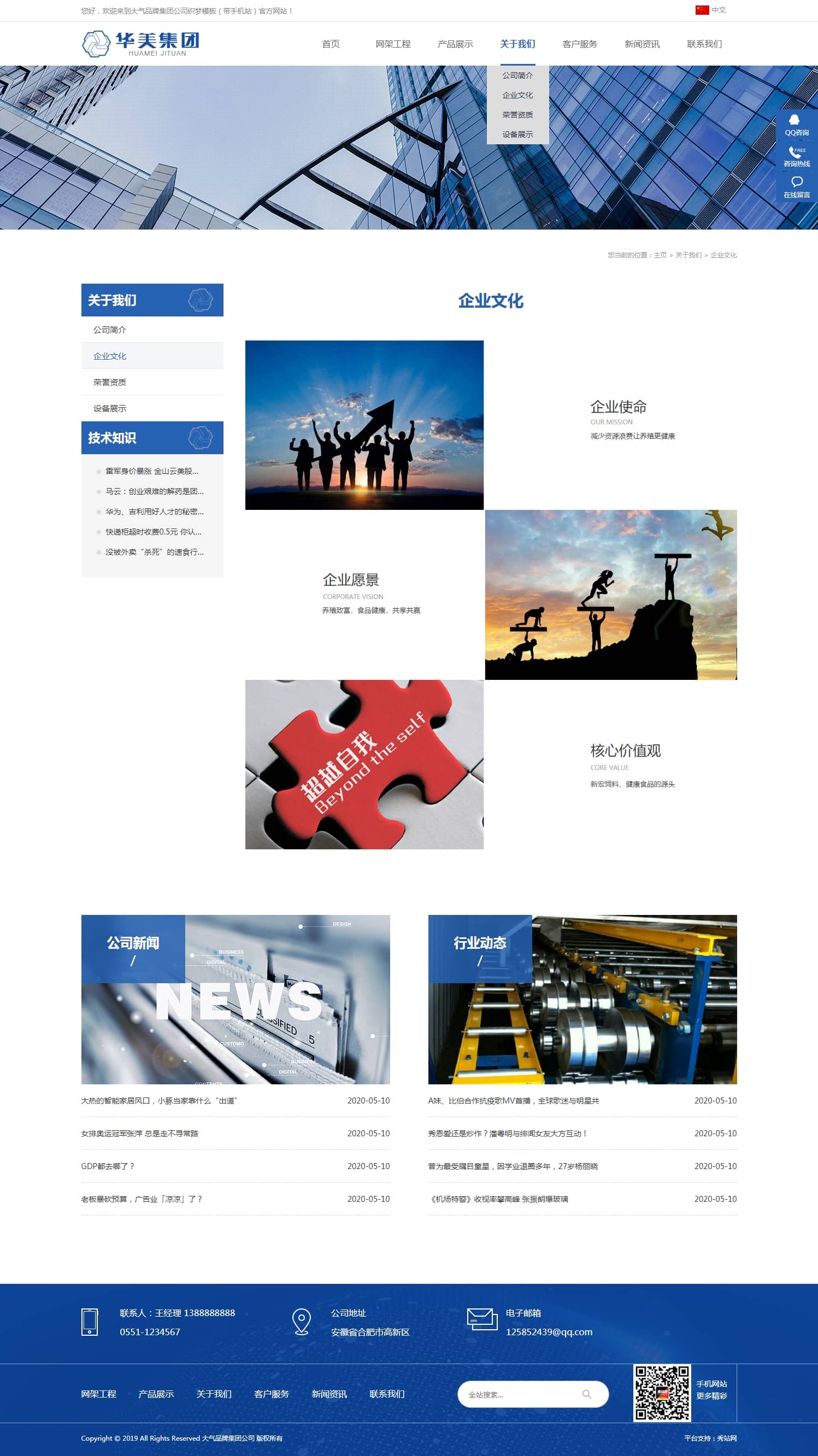 企业文化