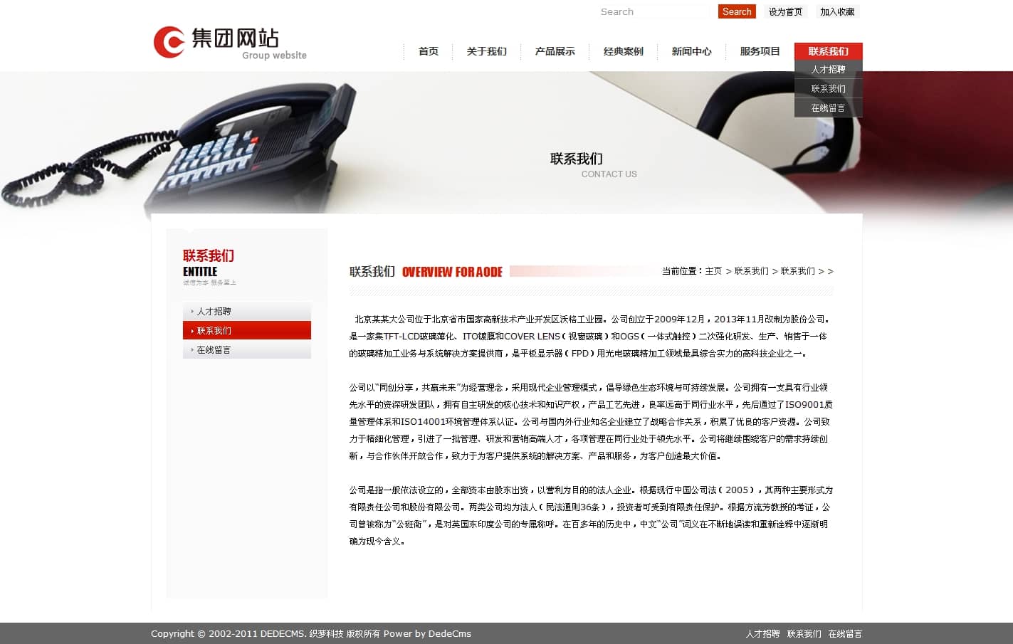 联系我们