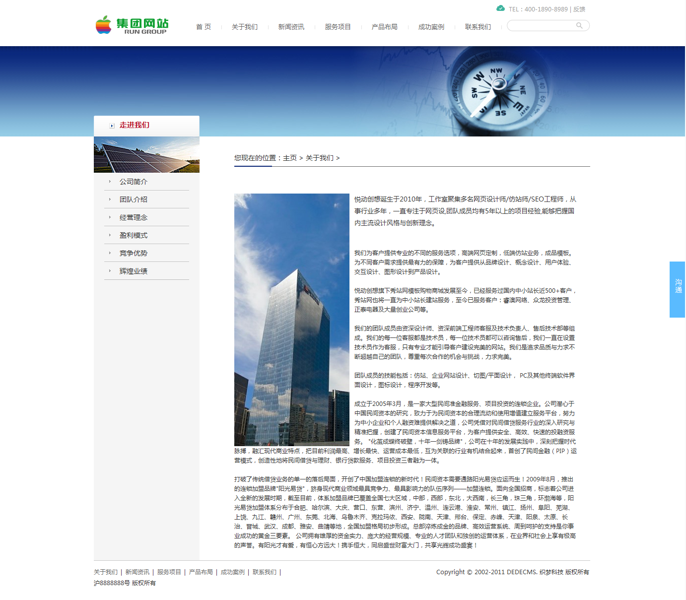 关于我们