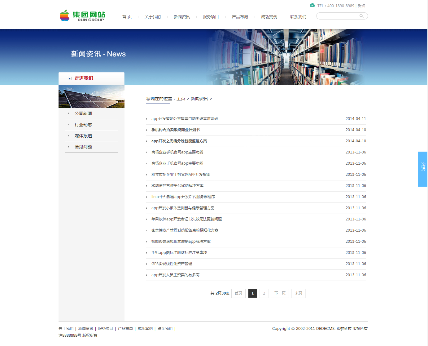 新闻资讯
