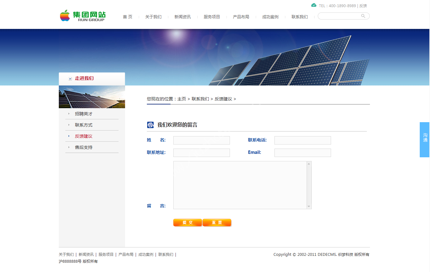 反馈建议