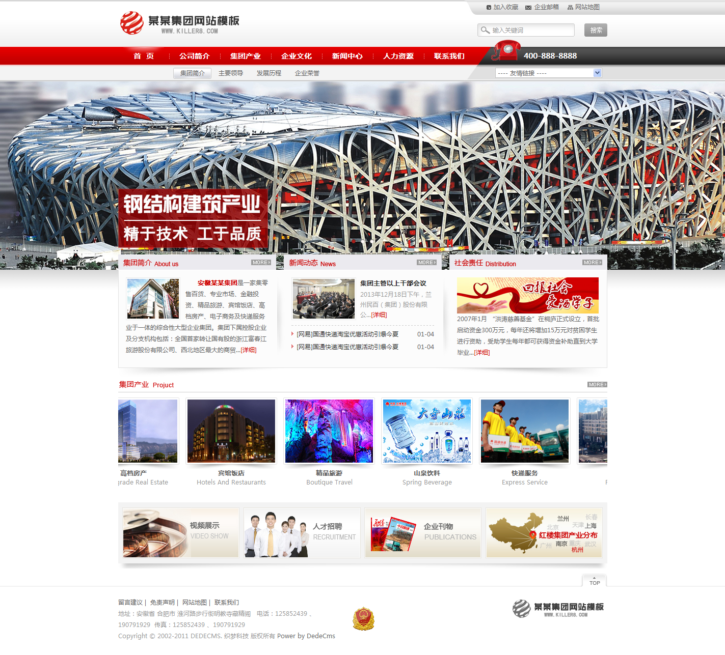 红色建筑集团公司网站模板(图1)