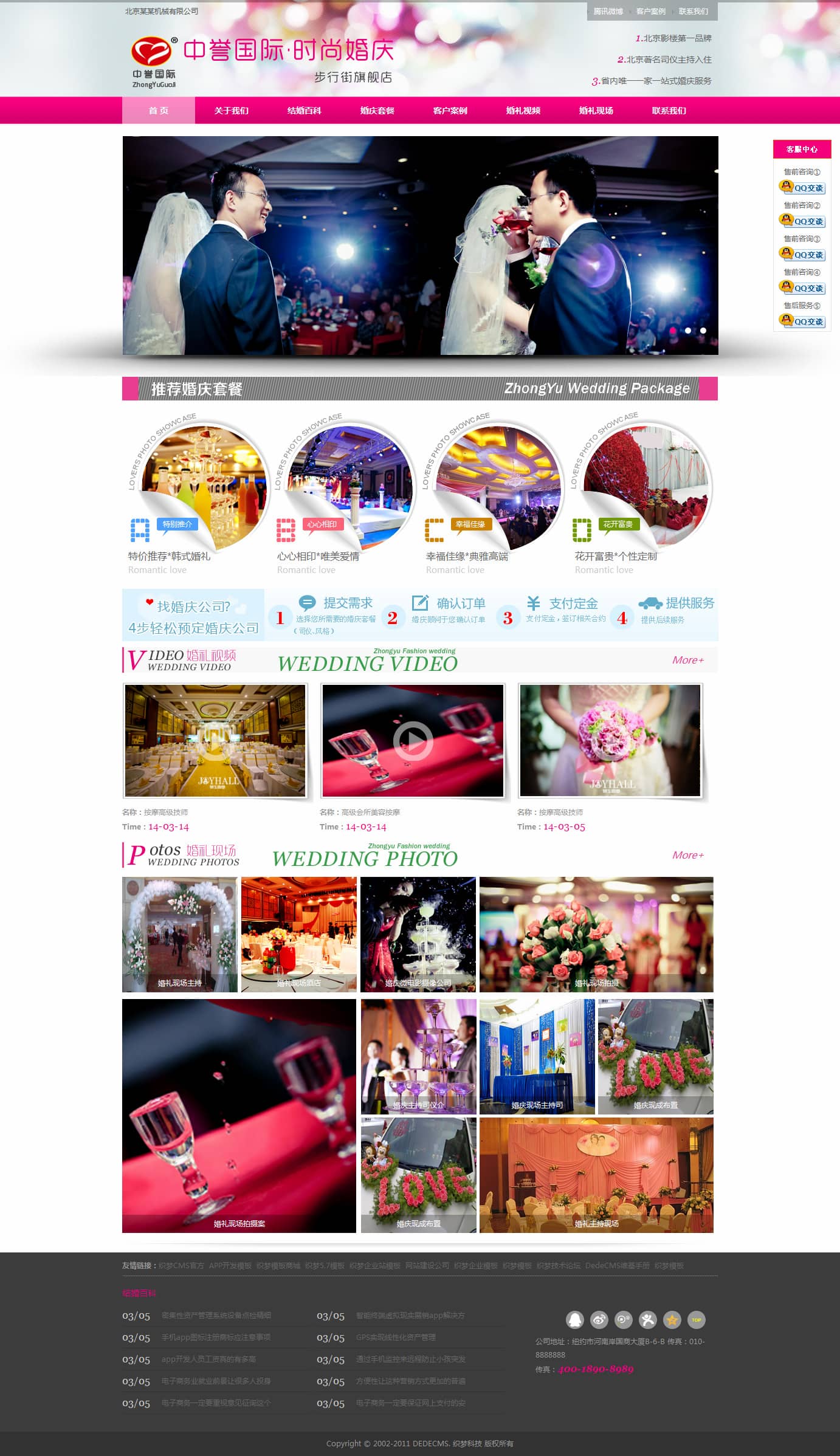 婚庆策划公司网站模板(图1)
