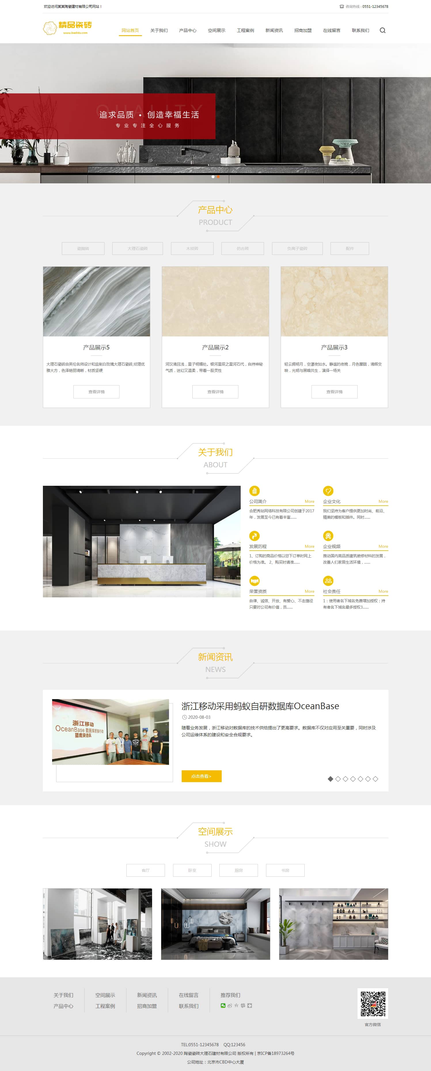 瓷砖大理石建材厂家织梦自适应模板
