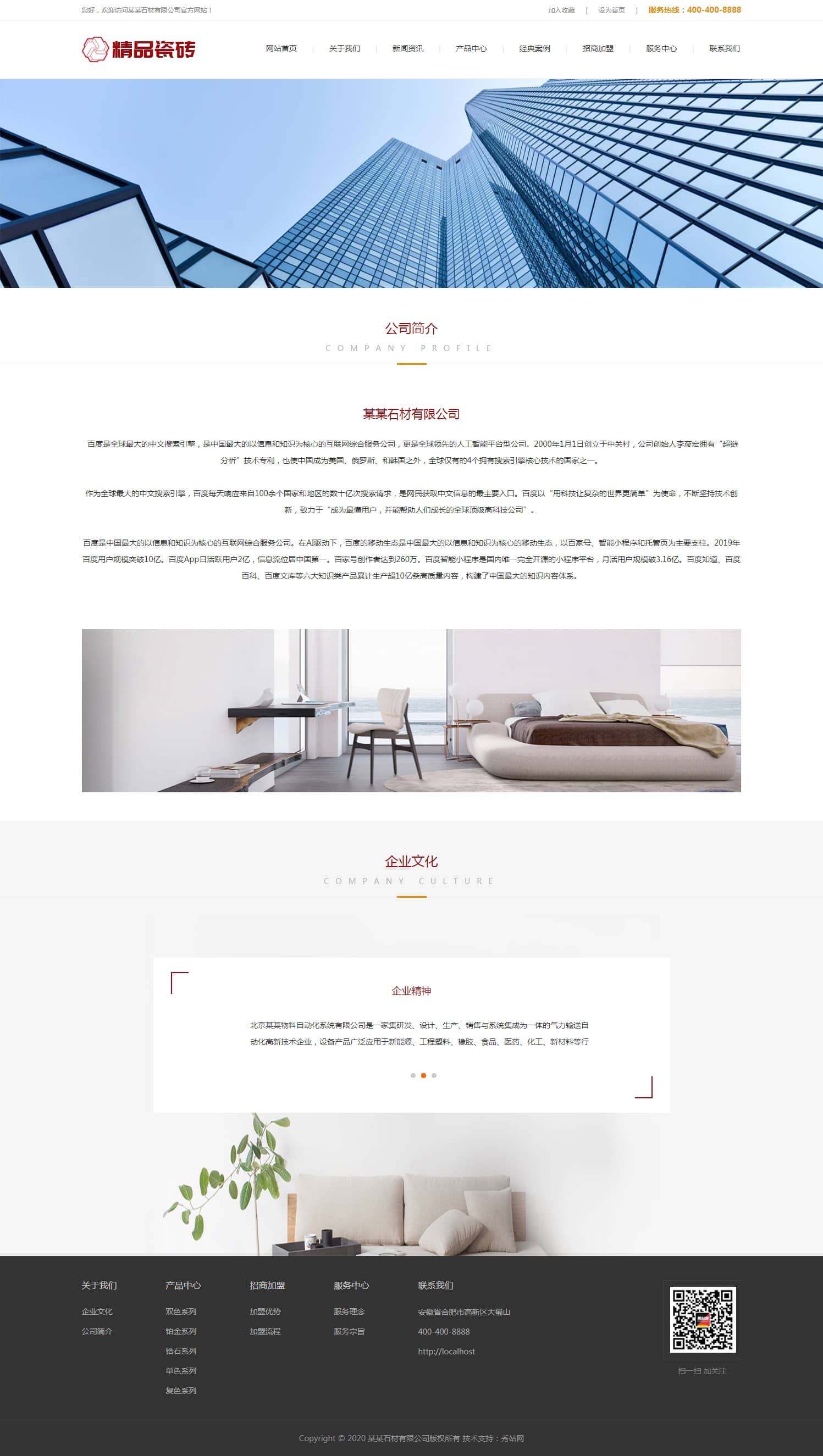 公司简介