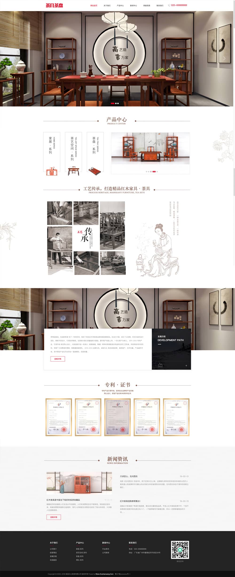 中国风茶具类公司网站模板(图1)