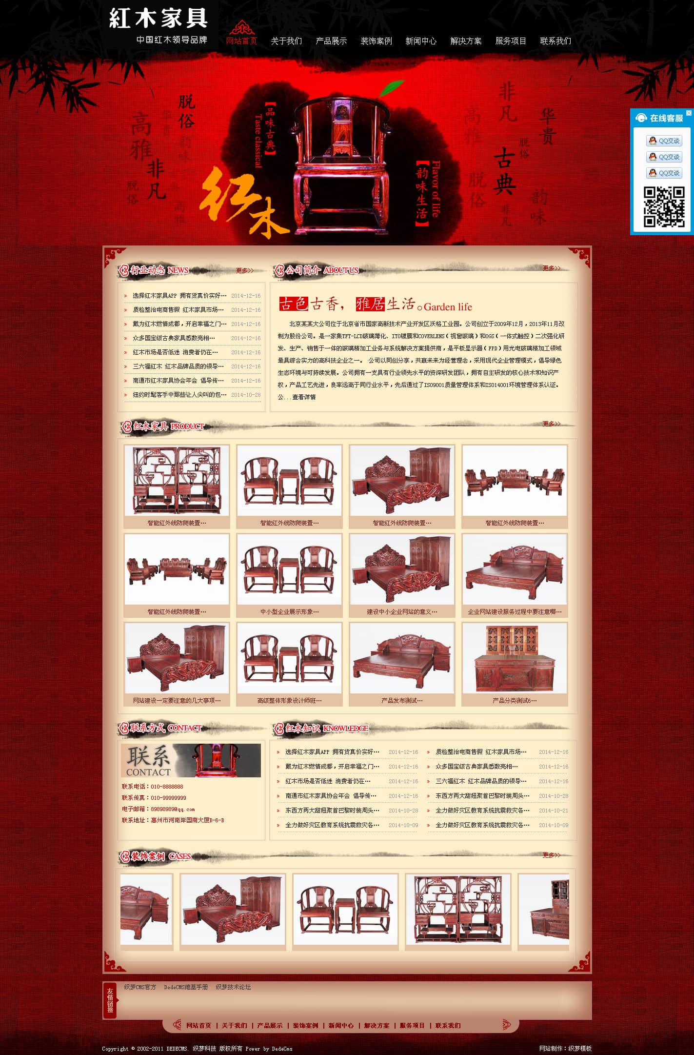 红木家具公司企业网站模板(图1)