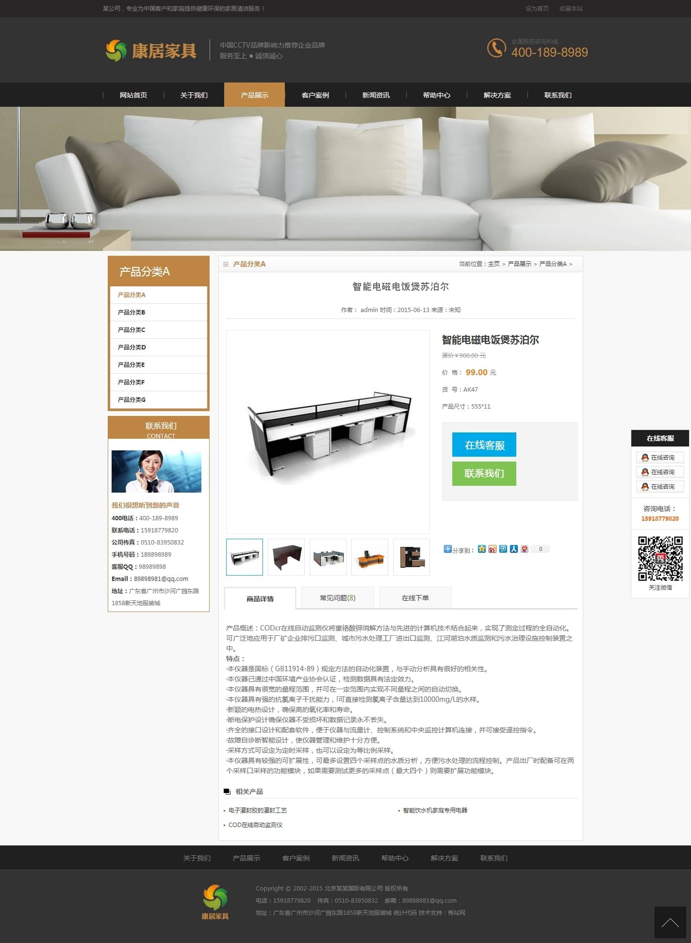 产品详细页