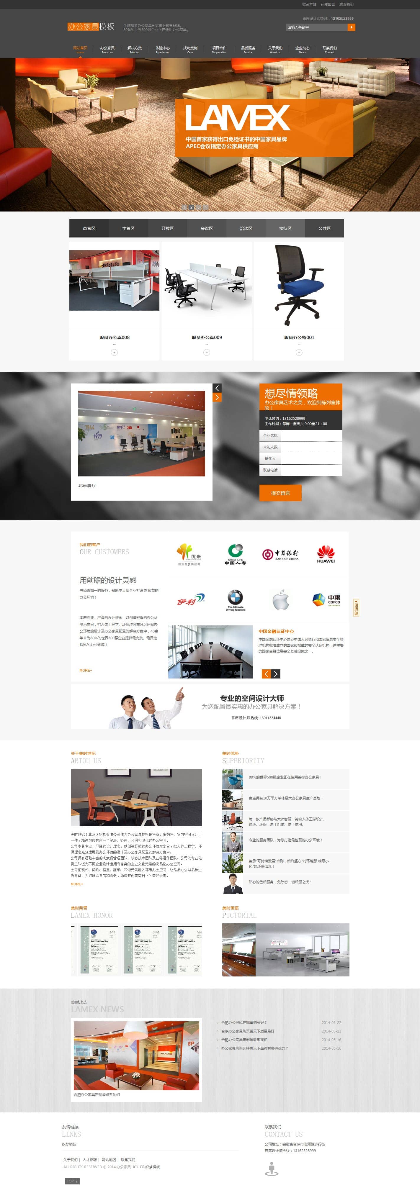 办公家具公司网站模板(图1)