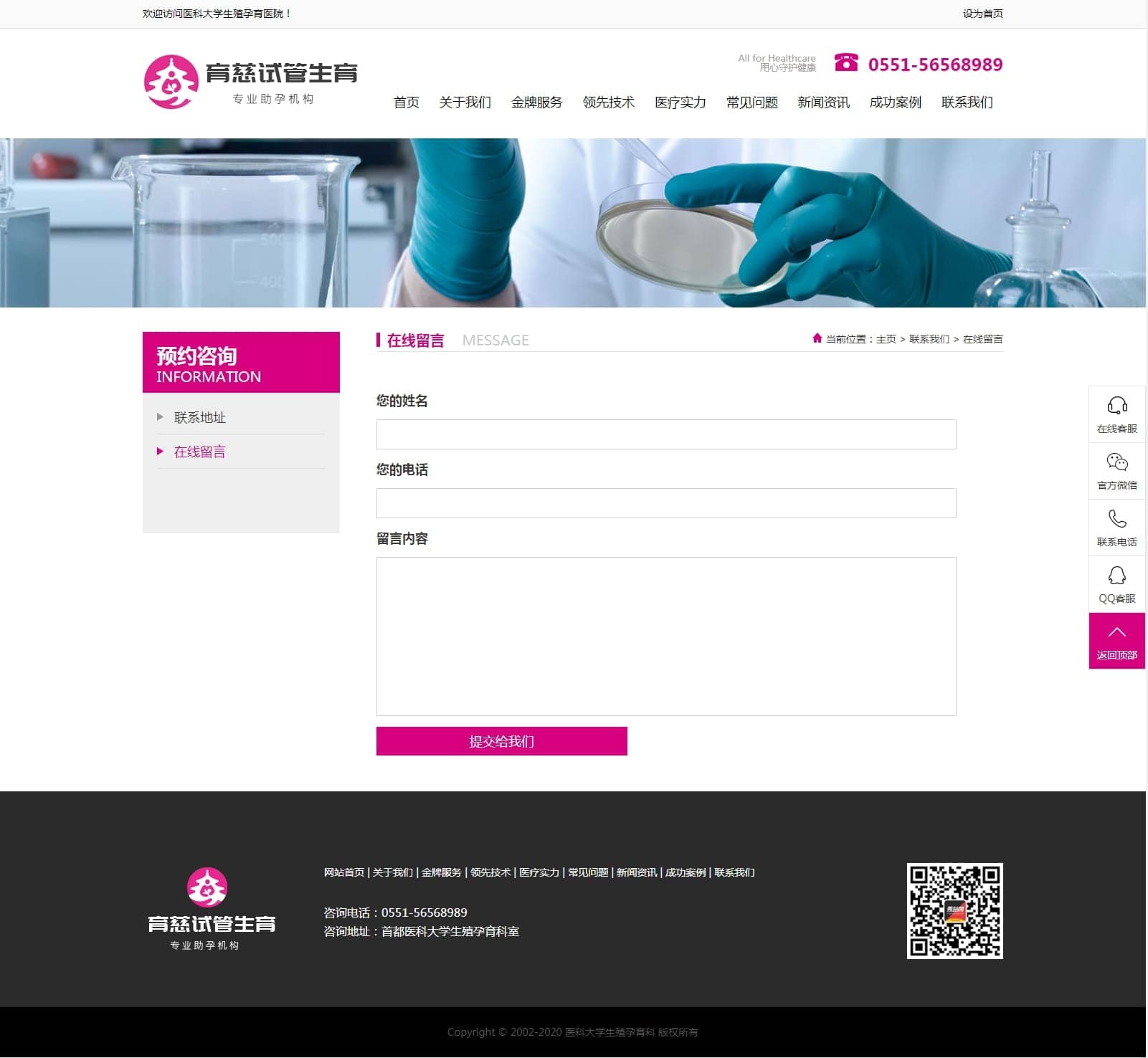 在线留言
