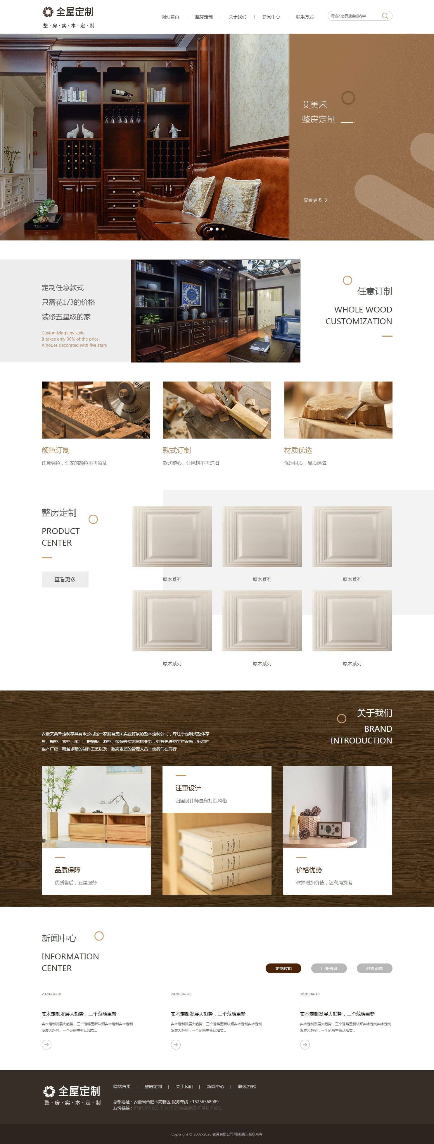 全屋定制家具公司网站模板(图1)