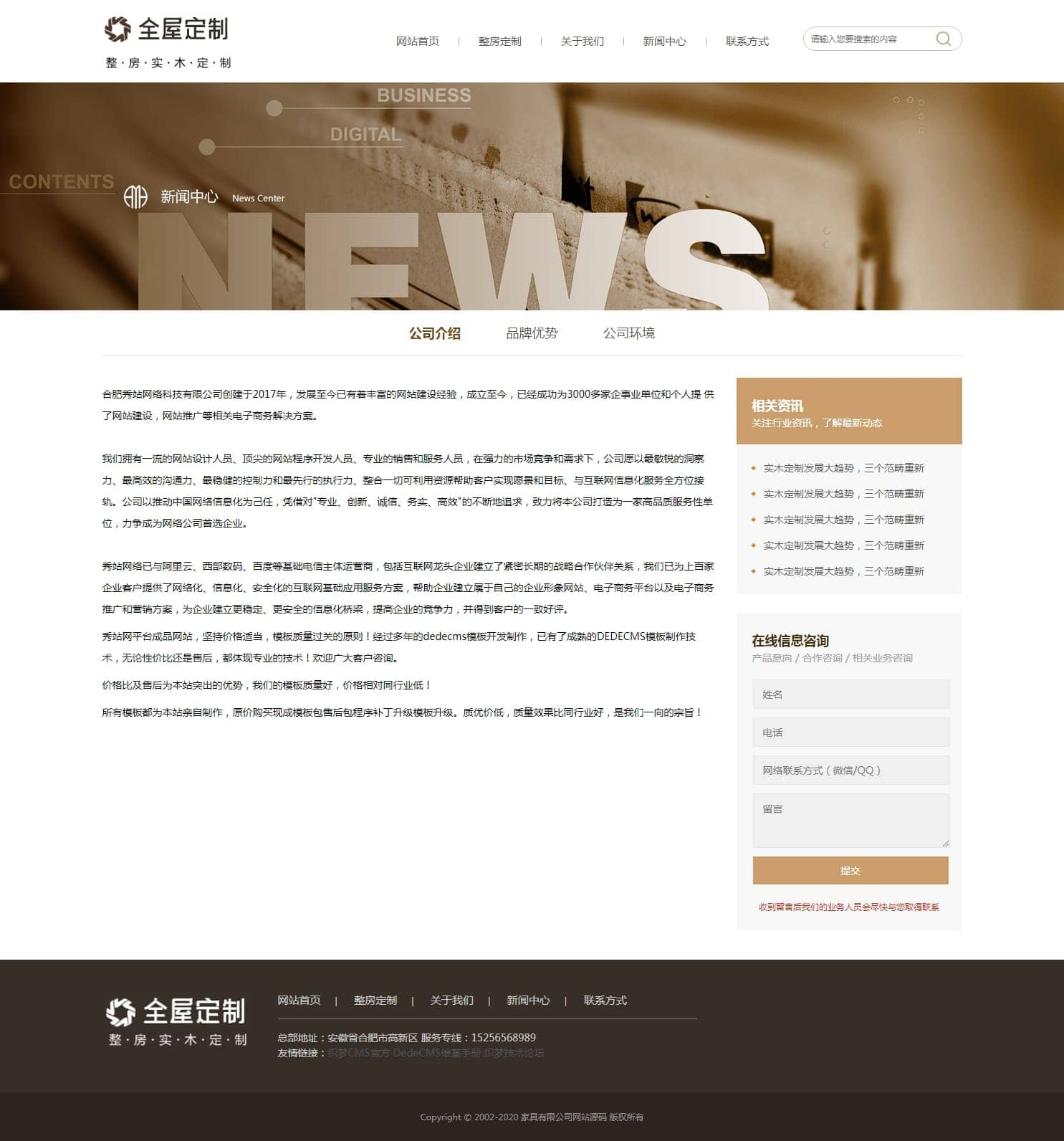 公司介绍