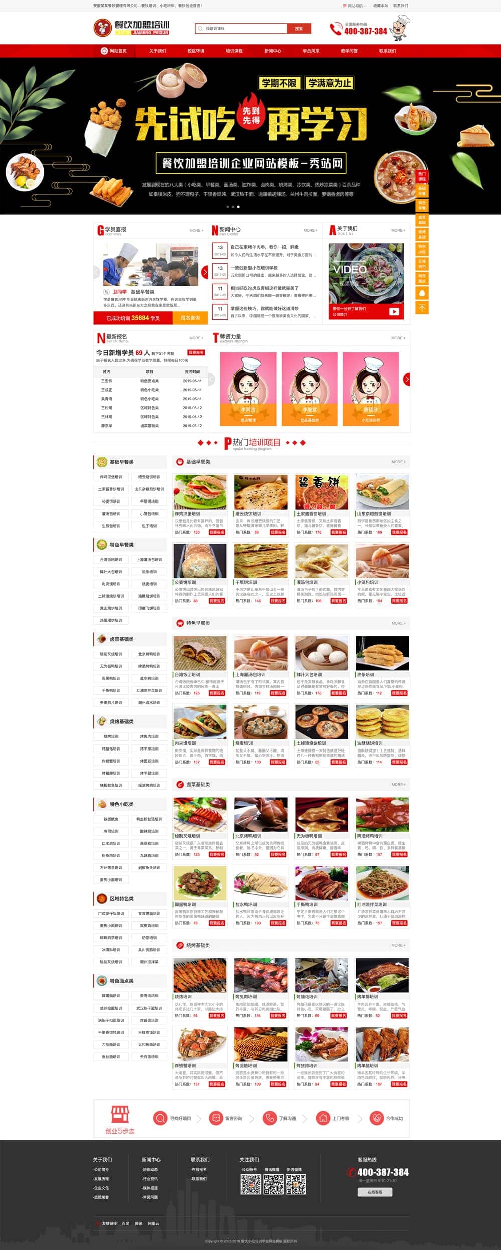 烹饪餐饮小吃培训学校网站模板PC+WAP(图1)