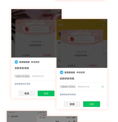 微信短视频获客小程序商城(图16)