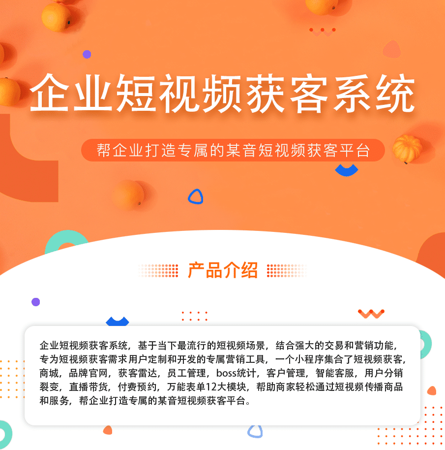 微信短视频获客小程序商城(图1)