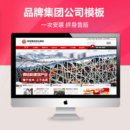 红色建筑集团公司网站模板
