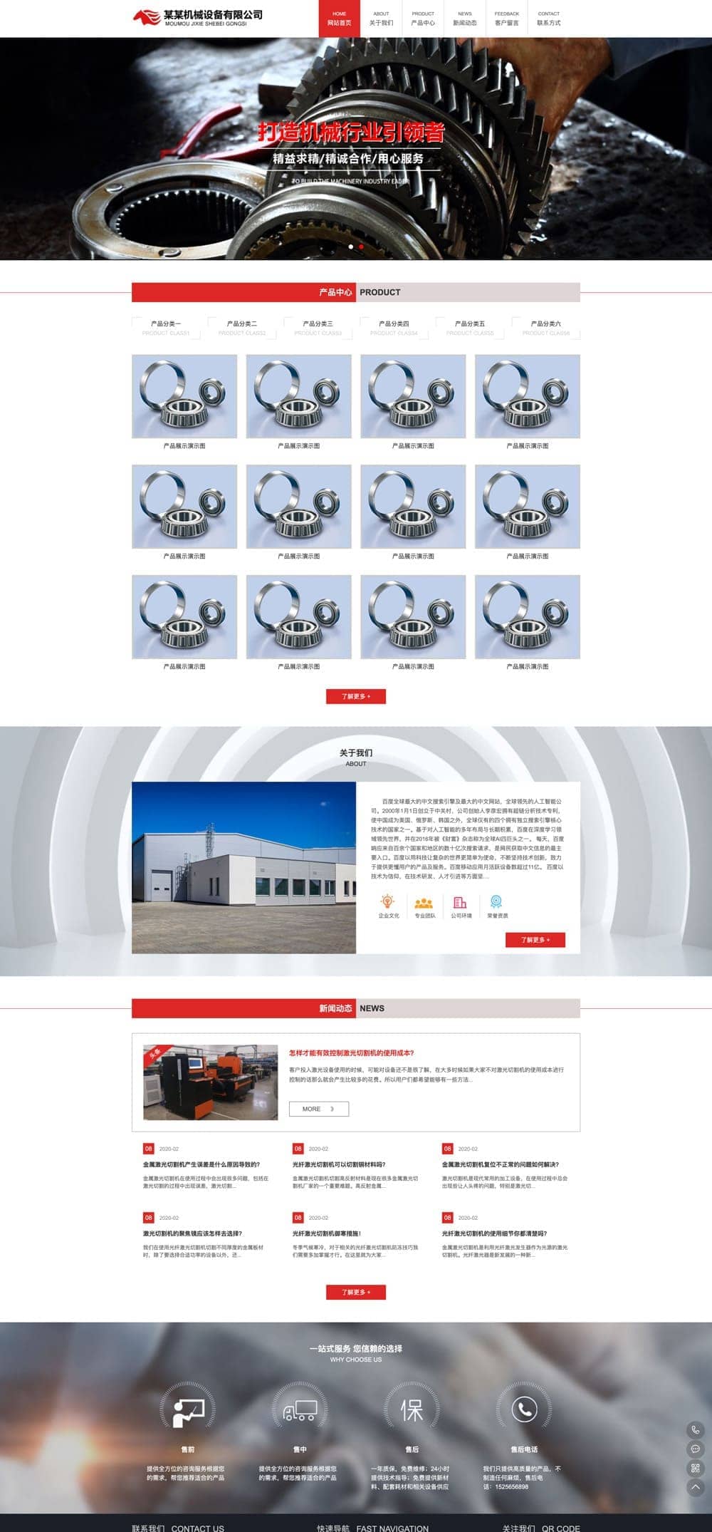 红色大气机械设备公司网站模板(图1)